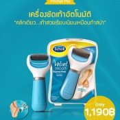 Scholl Velvet เครื่องขัดเท้า สินค้าแนะนำมาใหม่ สำหรับผู้ที่มีปัญหาเรื่องผิวเท้า ด้าน ดำ แตก   0