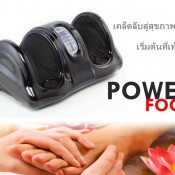 เครื่องนวดฝ่าเท้า POWER FOOT 4IN1  0