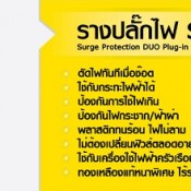 ปลั๊กพ่วงไฟอัจฉริยะ   10  ช่อง  มีระบบป้องกันไฟกระชาก   ไฟช็อต