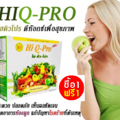 อาหารเสริมดีท็อกซ์ ไฮคิวโปร (Hi Q Pro)   ซื้อ 1  ฟรี 1 0