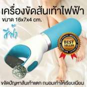 เครื่องขัดเท้า สินค้าแนะนำมาใหม่ สำหรับผู้ที่มีปัญหาเรื่องผิวเท้า ด้าน ดำ แตก